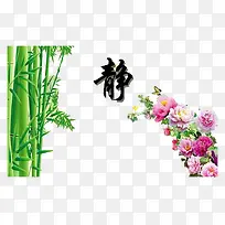 静