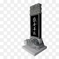 盛世善缘功德碑