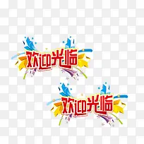 欢迎光临标签免抠