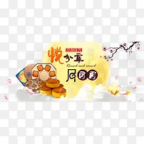 中秋月饼banner