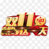 创意双十一海报创意字体合成