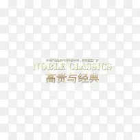 精选箱包奢华艺术字体文字排版