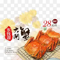 大闸蟹促销海报