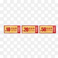 红色现金券