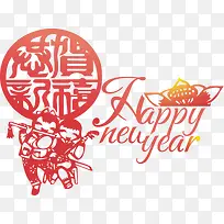 恭贺新禧