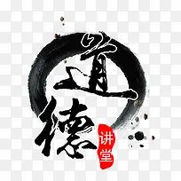 道德文化
