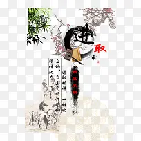 拼搏进取中国风