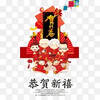 恭贺新春
