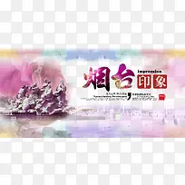 烟台印象广告宣传