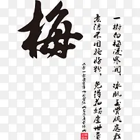 水墨的梅字