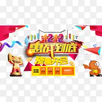 双12惠战到底海报设计