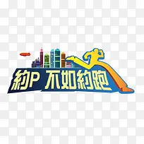 卡通奔跑中的人物