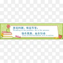 学校标语素材