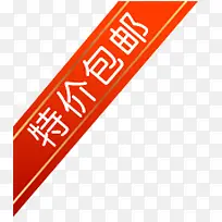 特价包邮