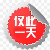 淘宝促销标签