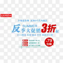反季大促销