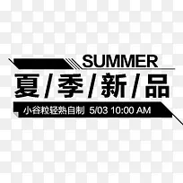 字体排版文案夏季海报