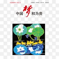 中国梦