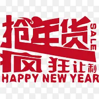 抢年货疯狂让利