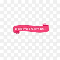 超值低价促销素材