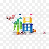 福字高清免抠素材