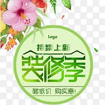 装修节艺术字