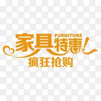 家具特惠