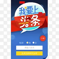 我要上头条
