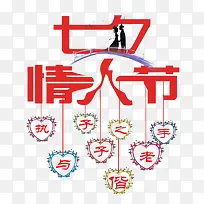 气息情人节红色立体字