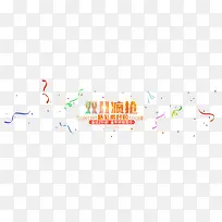 彩色漂浮元素