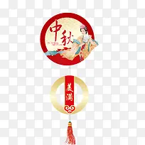 中秋