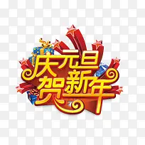 庆元旦贺新年商场