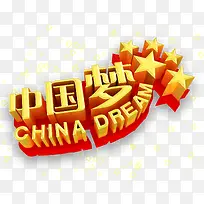 中国梦艺术字