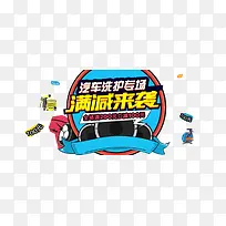 汽车洗护专场满减来袭