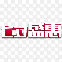 立体七夕盛会惠
