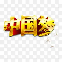 金色中国梦艺术字文字排版文案