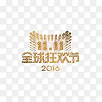 双十一金色logo