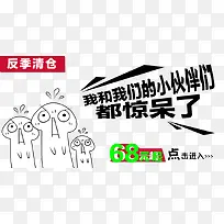 反季清仓广告海报