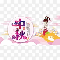插画卡通中秋节海报