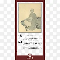 古今名中医--傅山
