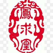 凤求凰