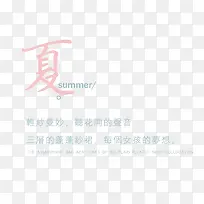 夏日女装主题