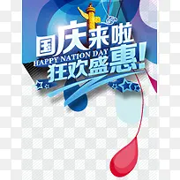 国庆来啦