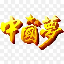 中国梦金色立体字党建