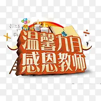 教师节