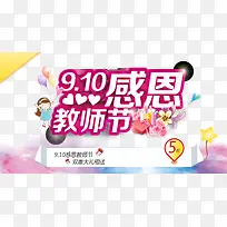 9.10感恩教师节