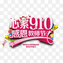 心系教师节