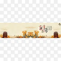 九九重阳节登高赏花菊花中国风背景banner