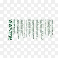 为爱去飞翔