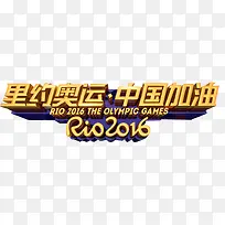 2016年里约奥运会